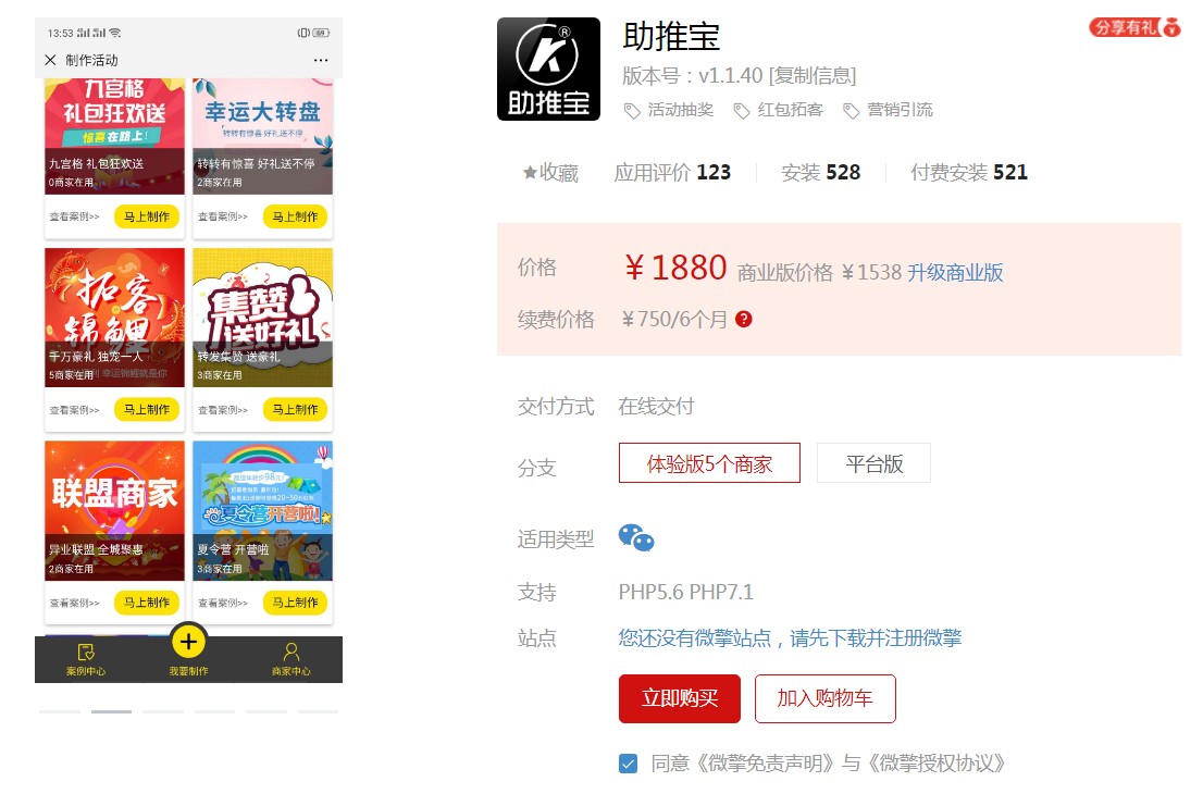 助推宝V1.1.95 优化报名拓客增加单个项目重复购买限制