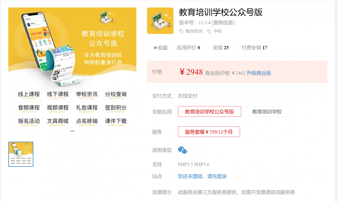 教育培训学校公众号版V1.3.4 源码更新了修复退款问题
