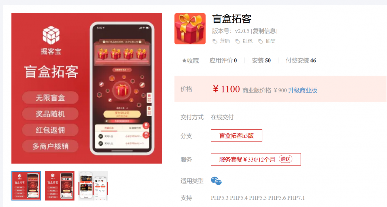 盲盒拓客v2.2.7 更新了：修复创建活动失败的问题